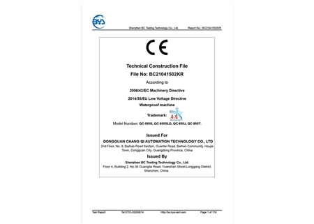 熱氣縫合密封機(jī)CE證書(shū)